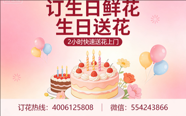 天津北辰区订生日鲜花生日送花