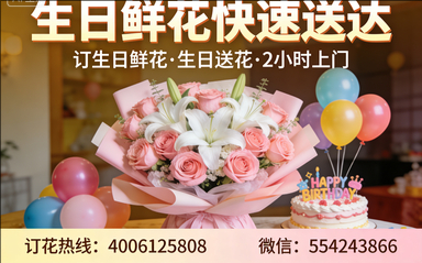 天津北辰区订生日鲜花生日送花