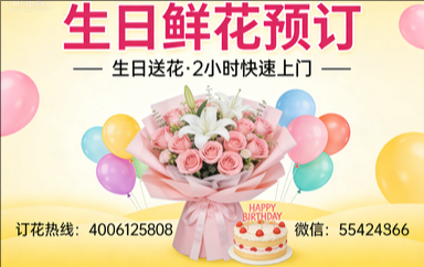 天津北辰区订生日鲜花生日送花