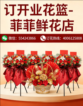 天津北辰区订开业花篮
