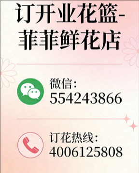 天津北辰区订开业花篮