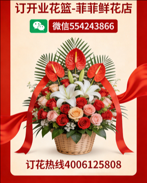 天津北辰区订开业花篮